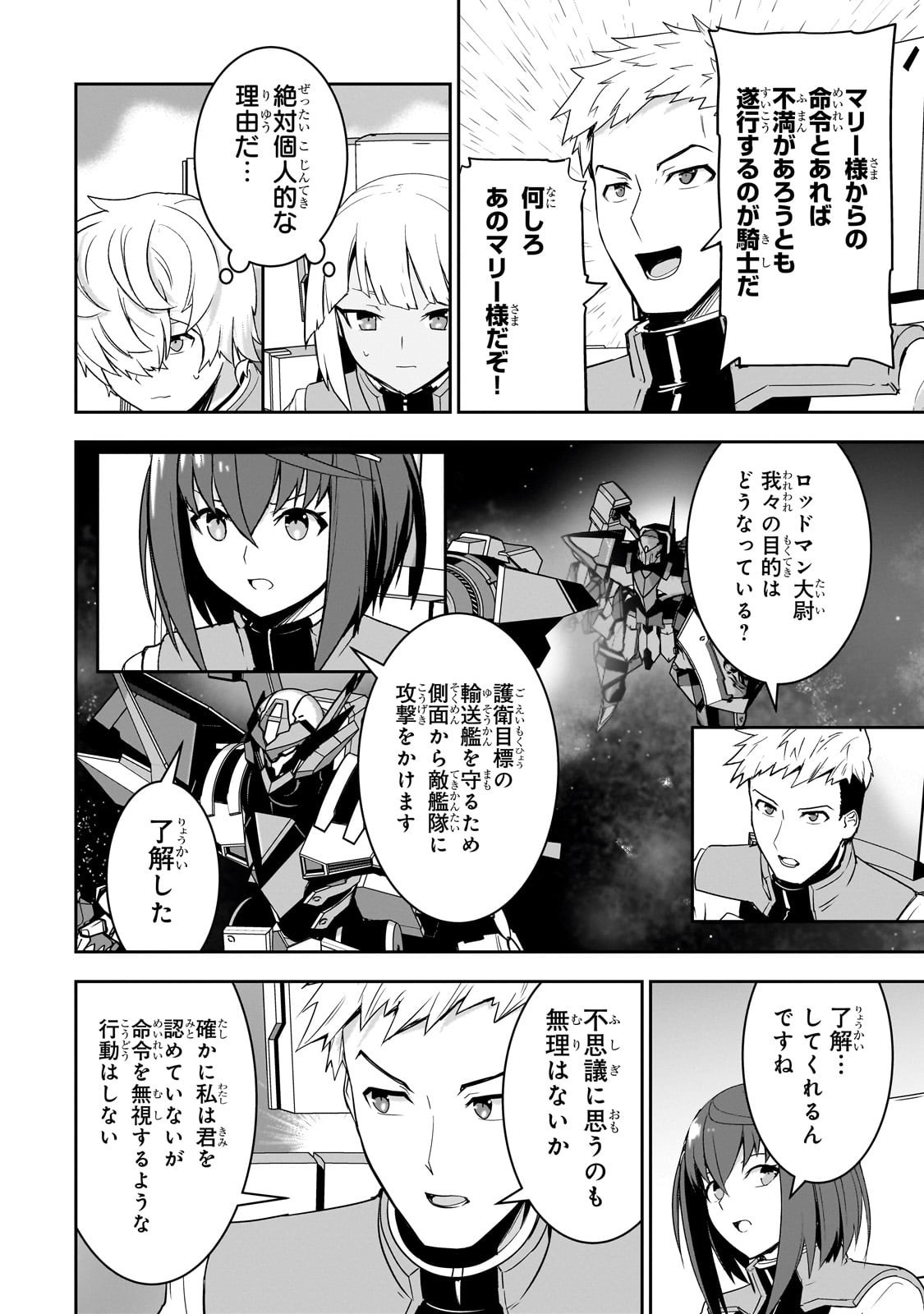 Atashi wa Seikan Kokka no Eiyuu Kishi! - Chapter 21 - Page 2